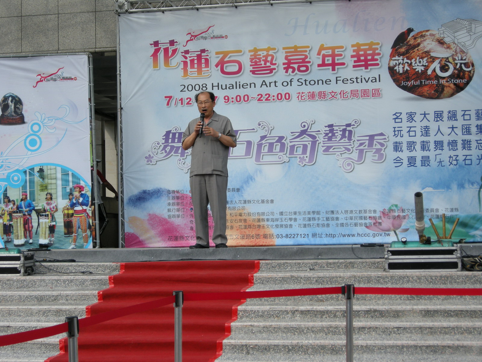 2008石藝嘉年華