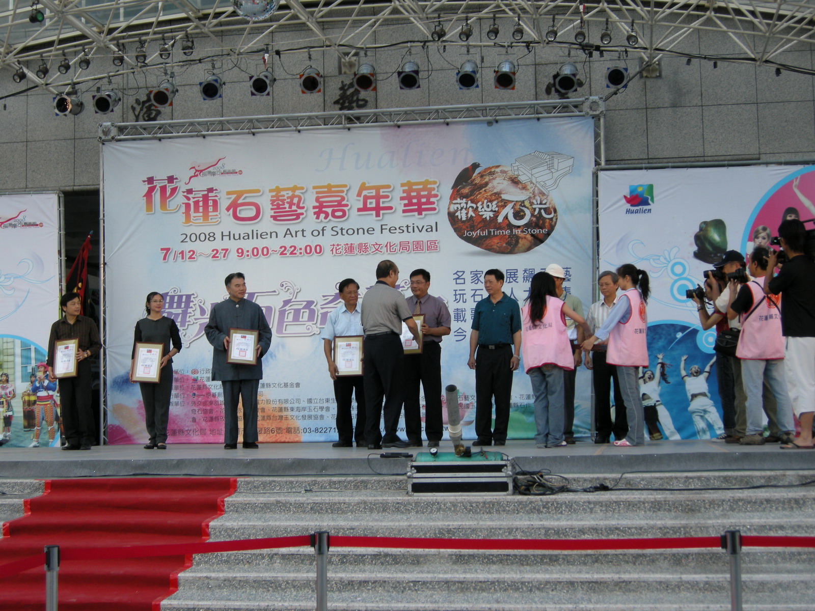 2008石藝嘉年華