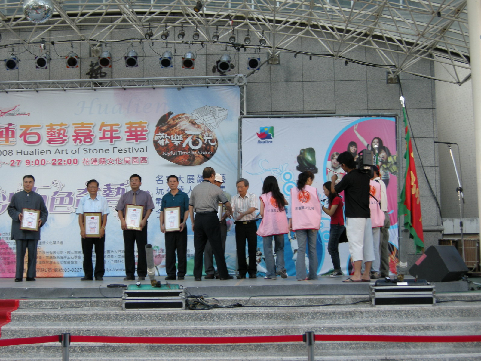 2008石藝嘉年華