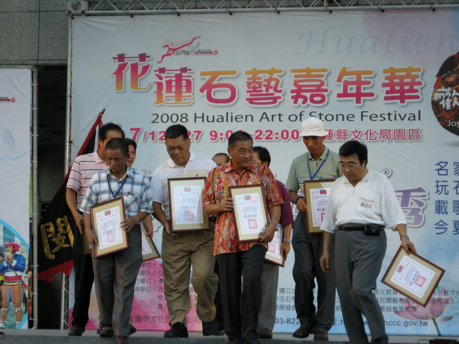 2008石藝嘉年華