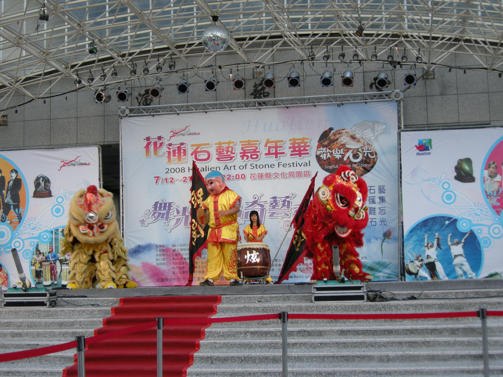 2008石藝嘉年華