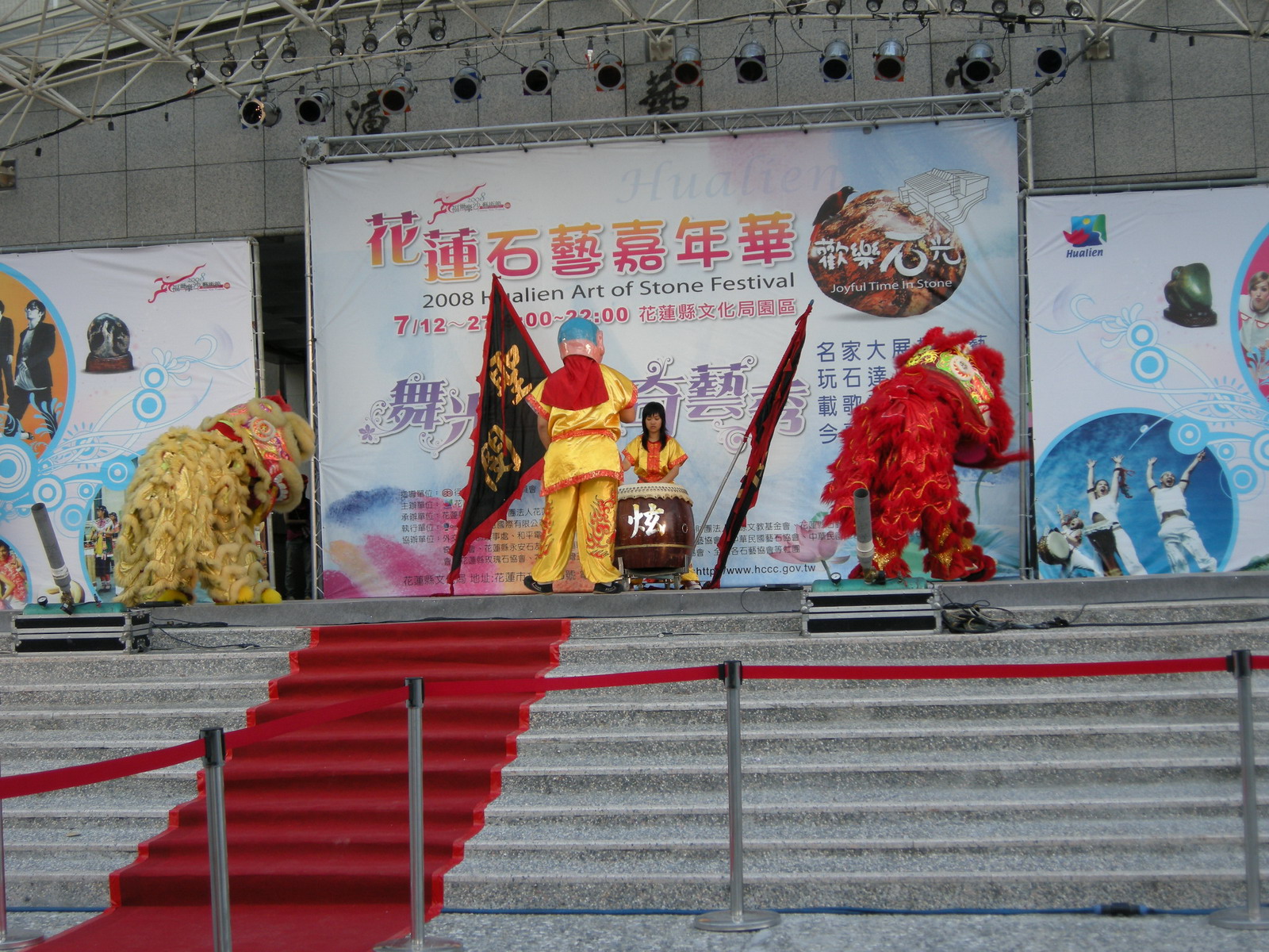 2008石藝嘉年華